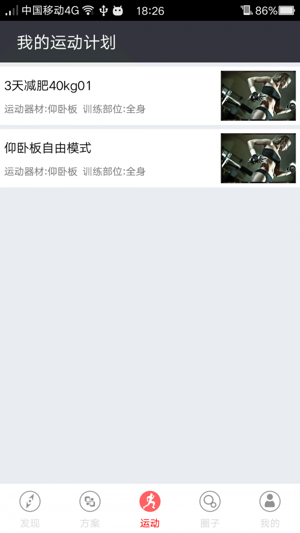 非标运动手机软件app
