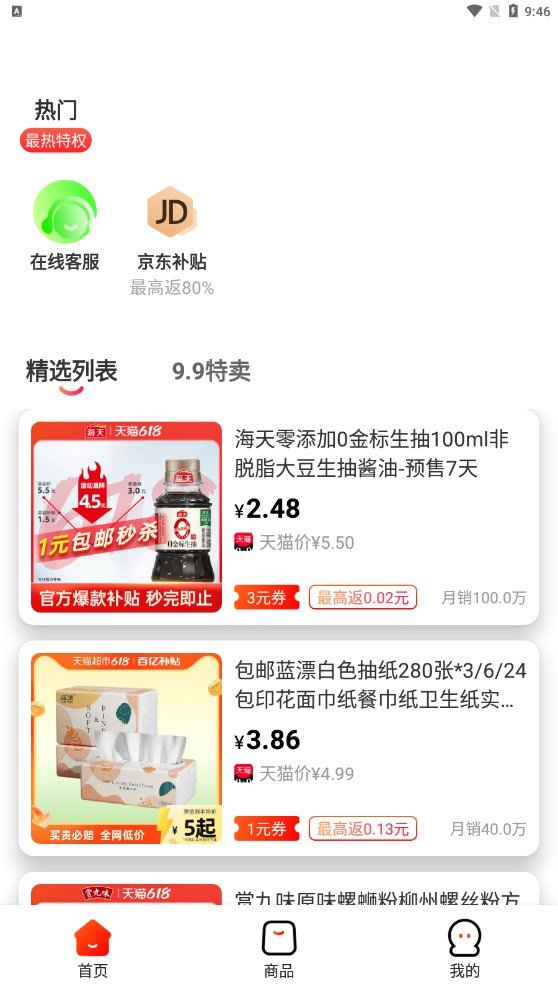 优购U品软件截图