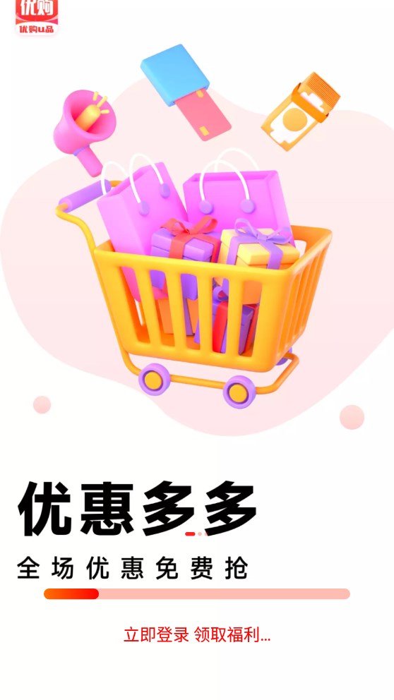 优购U品手机软件app