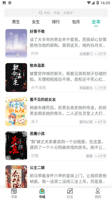 吟安小说手机软件app
