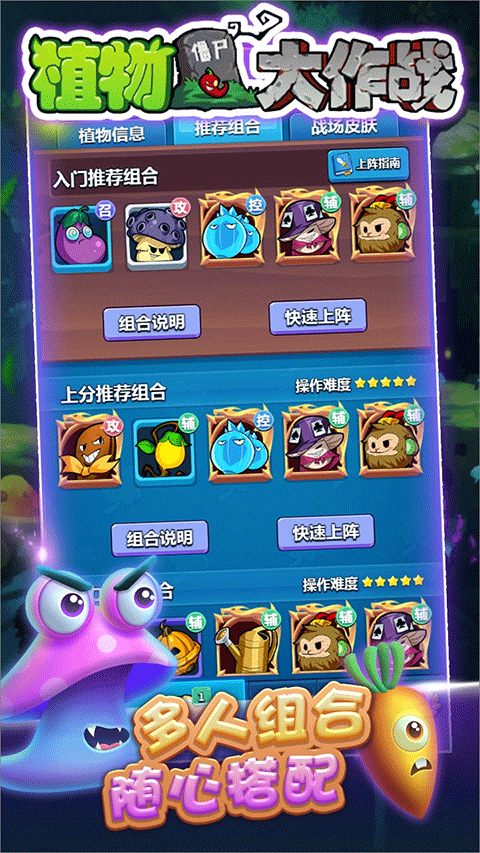 植物大作战手游app