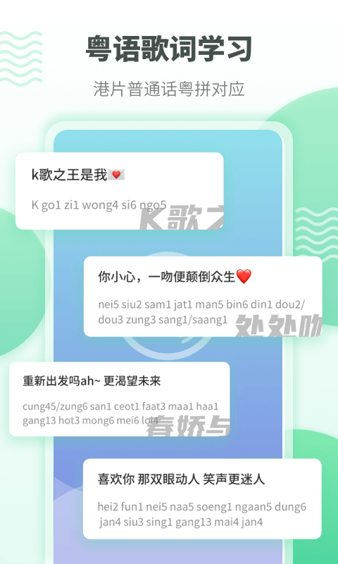 粤语学习帮手机软件app