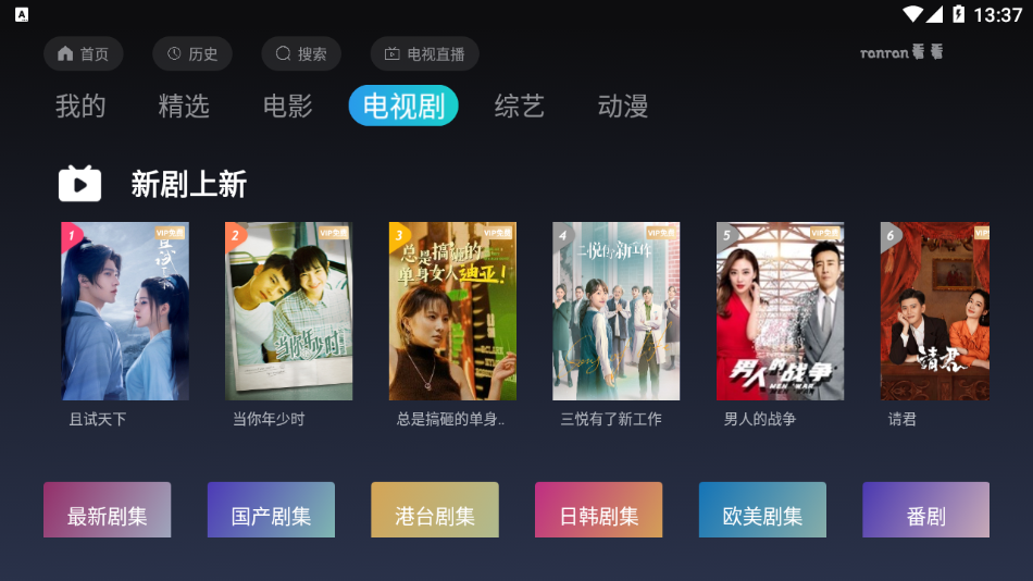 ranran看看手机软件app