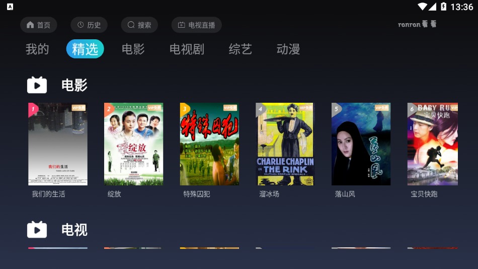ranran看看手机软件app
