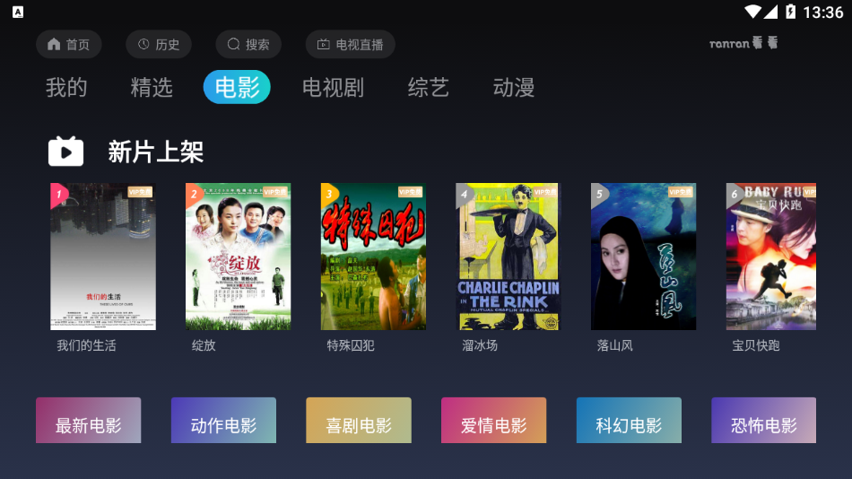 ranran看看手机软件app