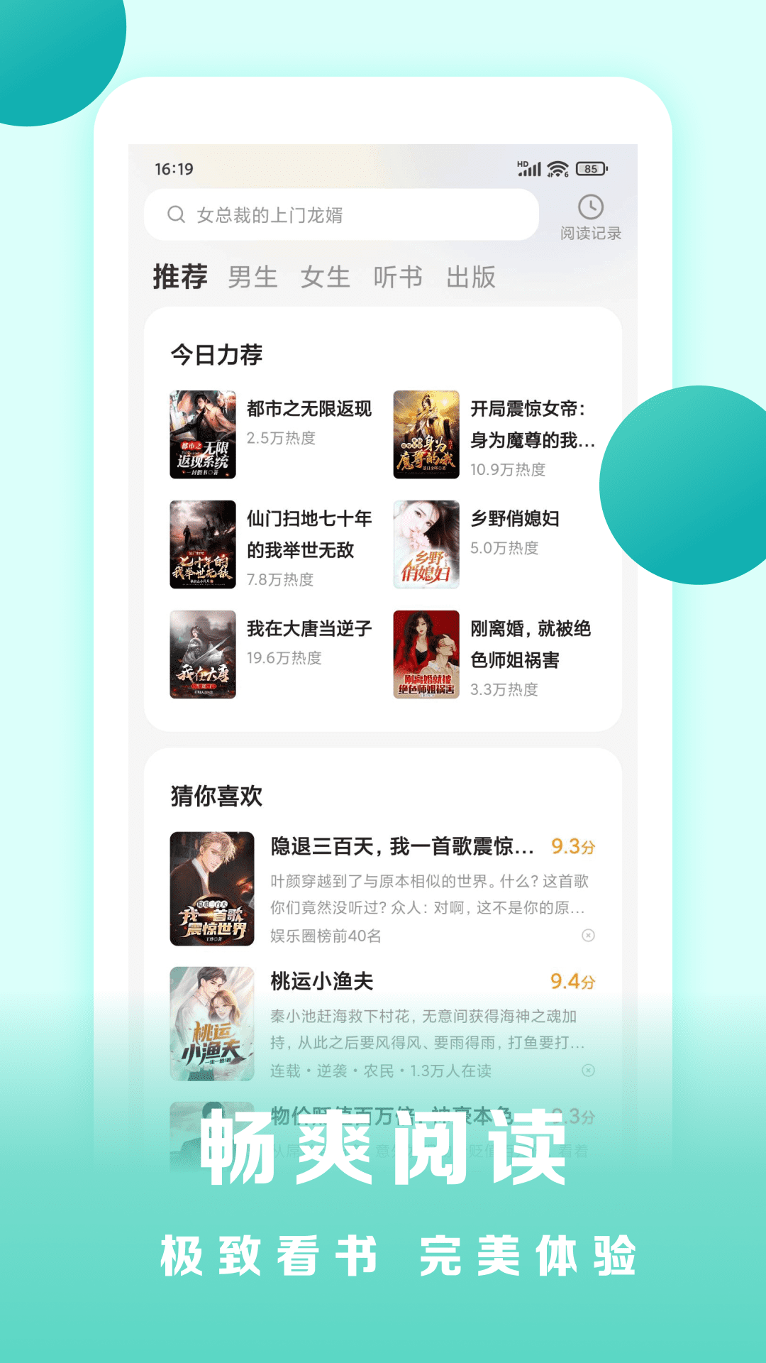 盛读小说手机软件app