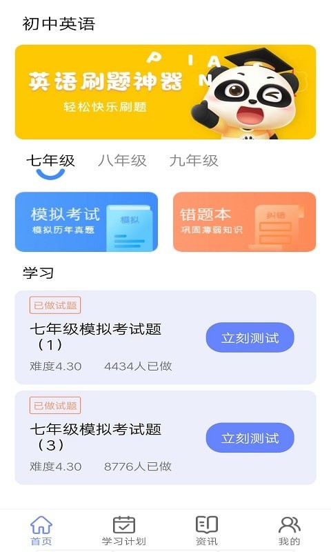 无忧英语题库手机软件app