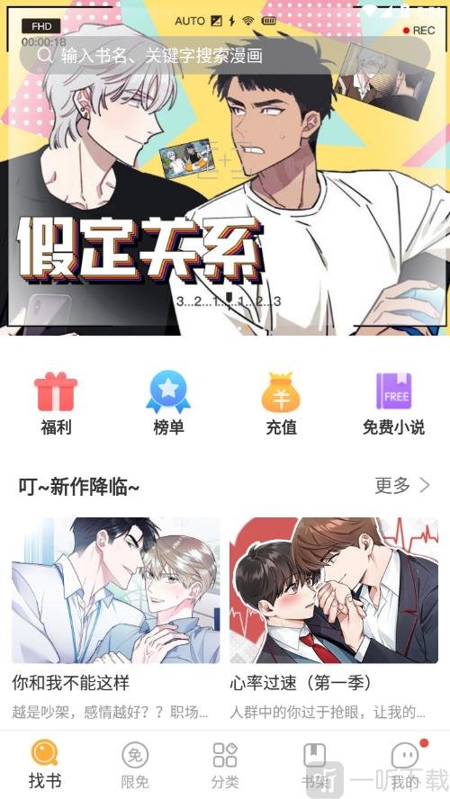 番狐漫画软件截图