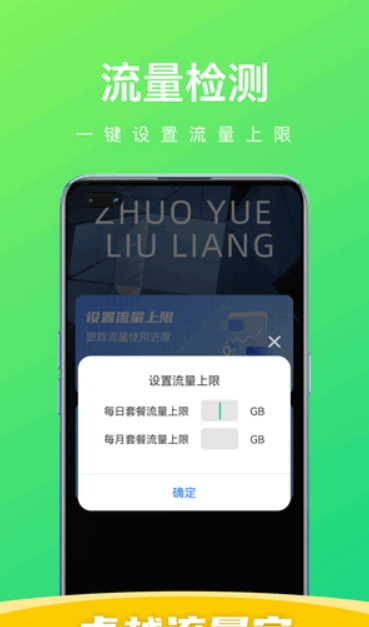 卓越流量宝手机软件app