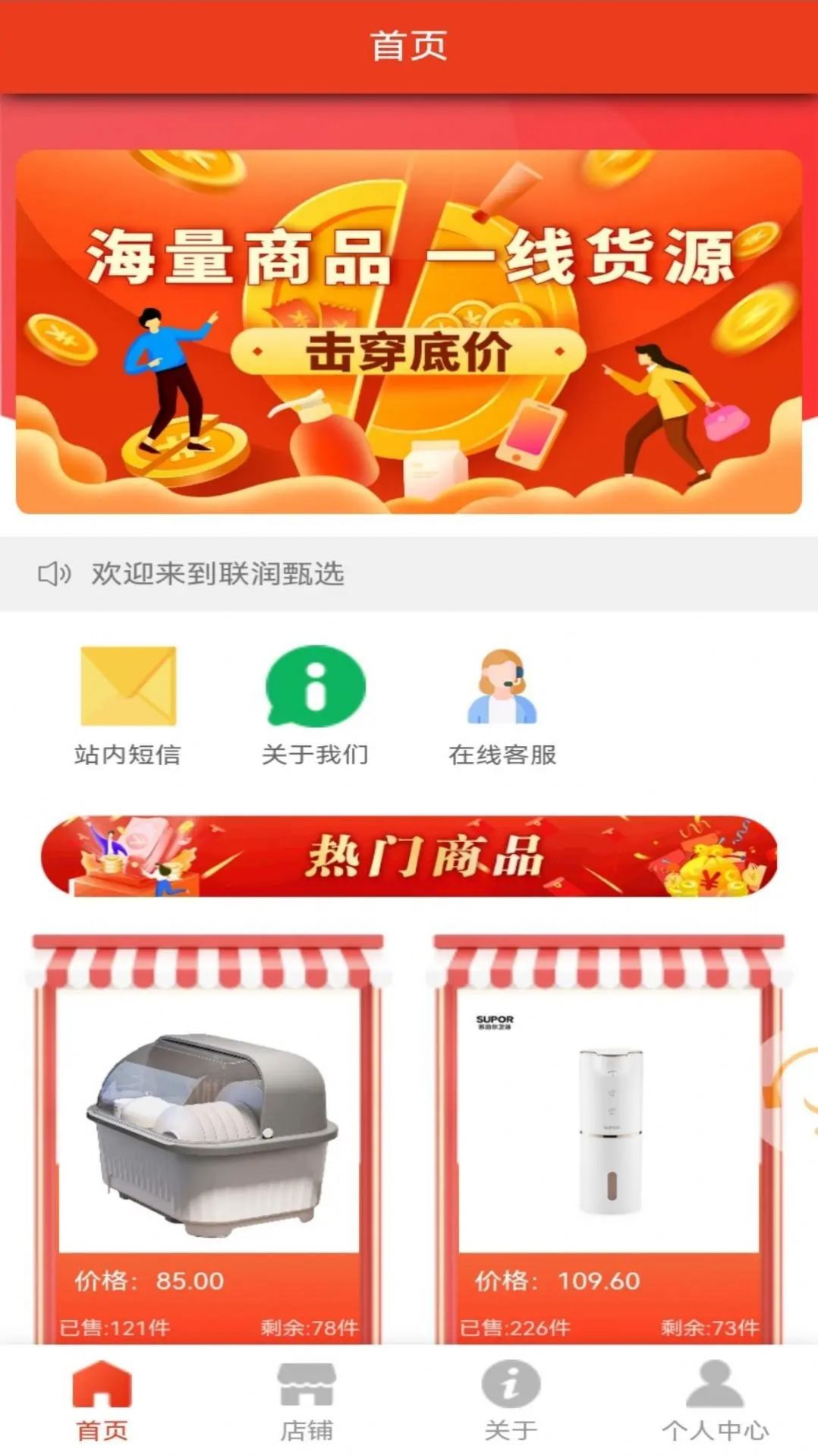联润甄选手机软件app