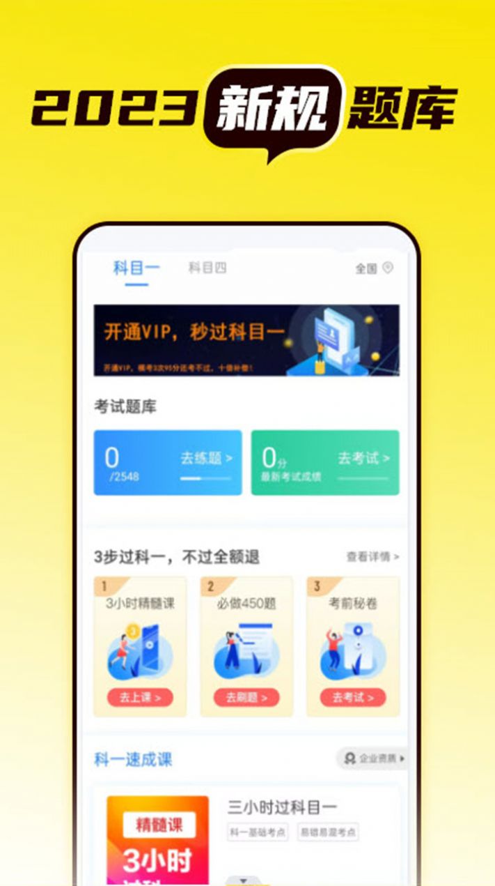 语灵驾考手机软件app