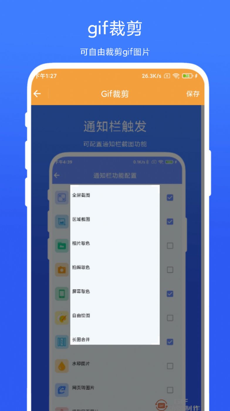 全能Gif工具手机软件app