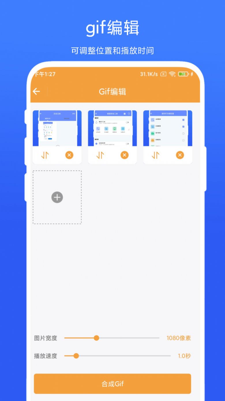 全能Gif工具手机软件app