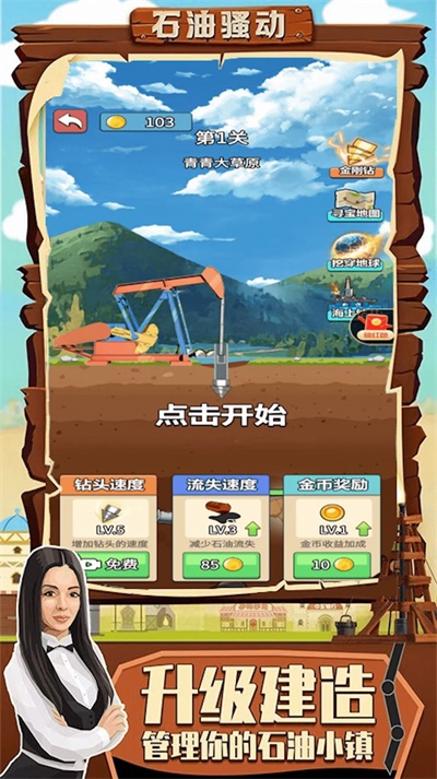 石油大亨模拟游戏截图
