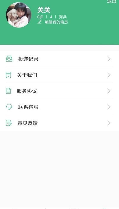 役家招聘手机软件app