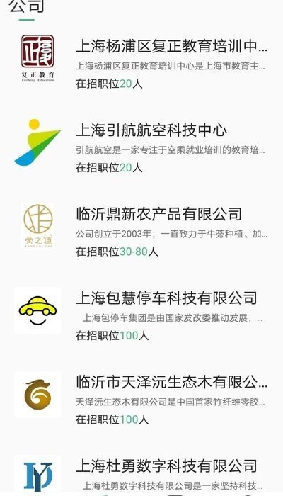 役家招聘手机软件app