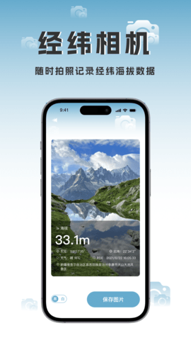 海拔地图手机软件app