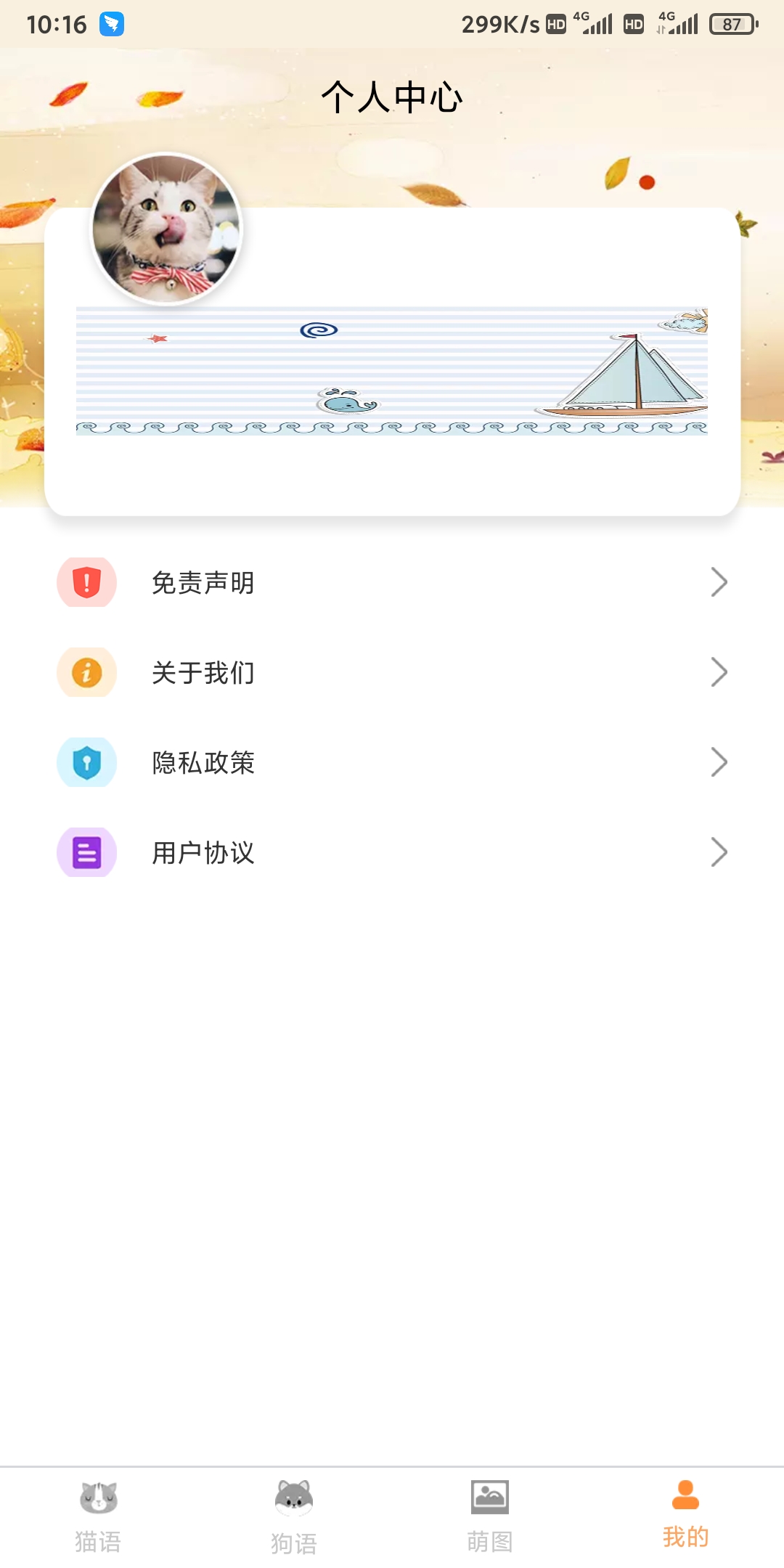 土豪宠物翻译手机软件app