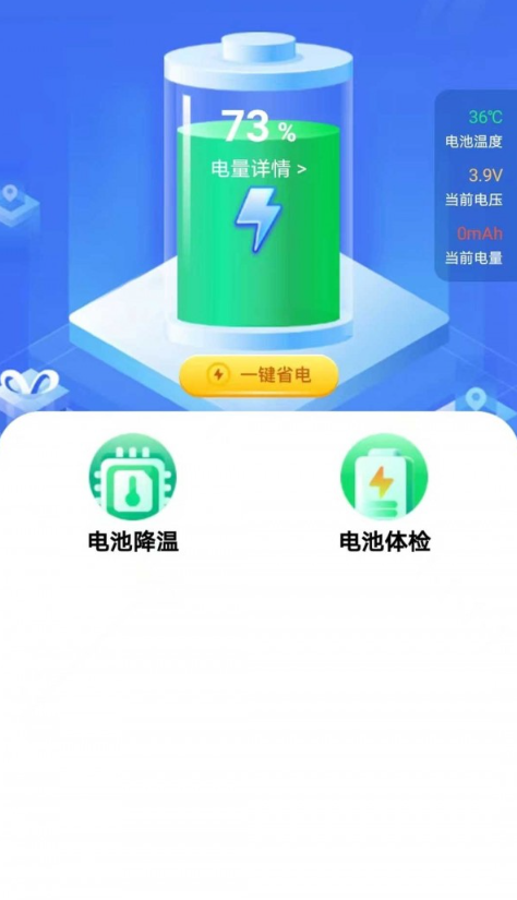 全能省电手机软件app