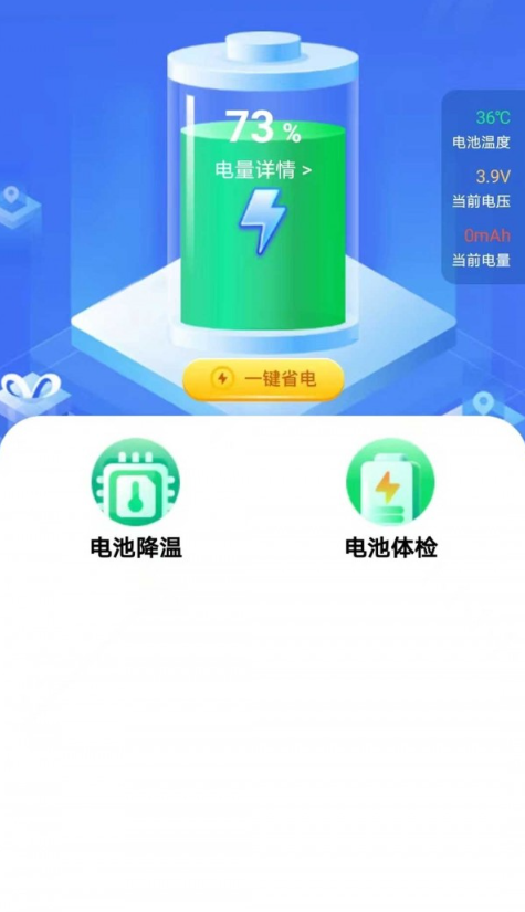 全能省电手机软件app
