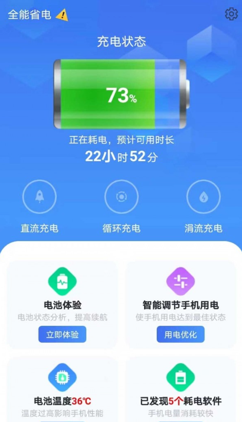 全能省电手机软件app