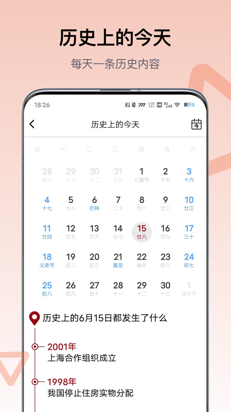 全世界历史知识库手机软件app