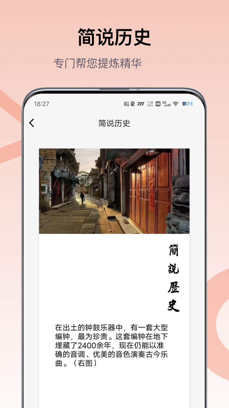 全世界历史知识库手机软件app