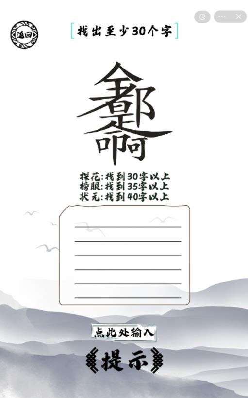 脑洞人爱汉字手游app