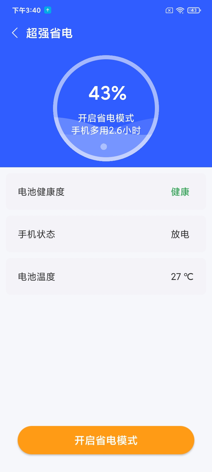 秒畅安全卫士软件截图