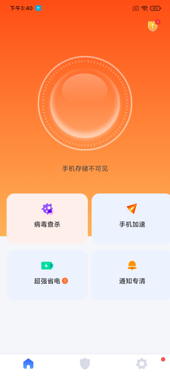 秒畅安全卫士手机软件app