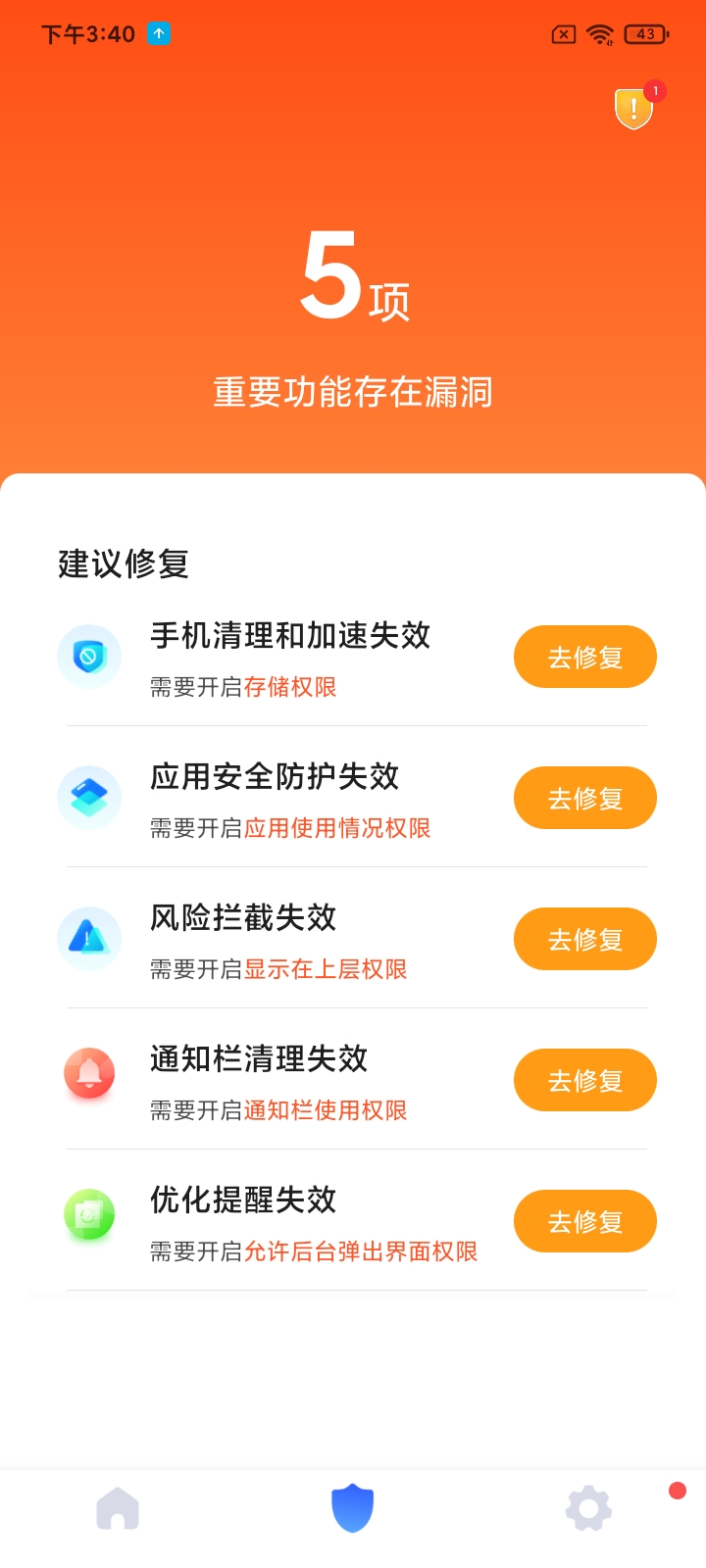 秒畅安全卫士手机软件app