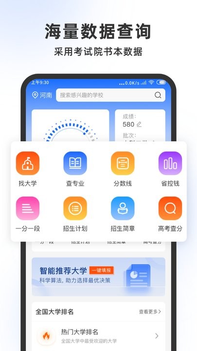 高考志愿大师手机软件app