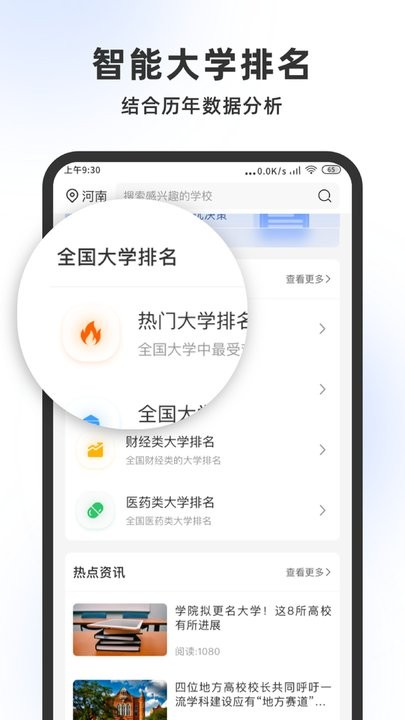 高考志愿大师手机软件app