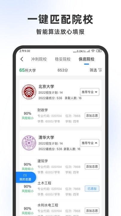 高考志愿大师软件截图