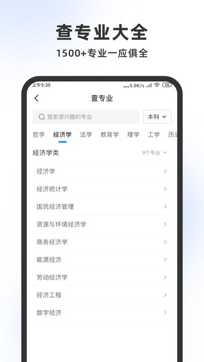 高考志愿大师手机软件app