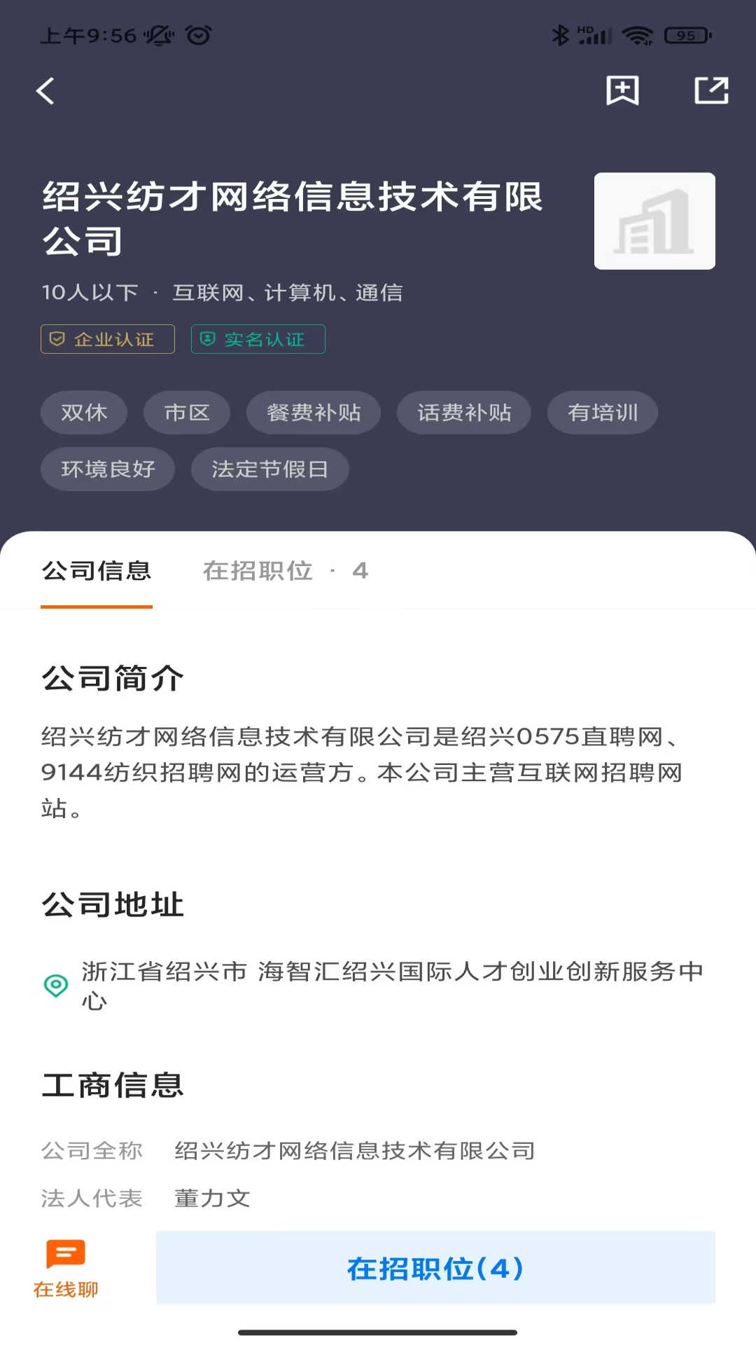 0575直聘软件截图