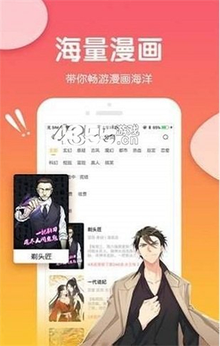 可游漫画手机软件app