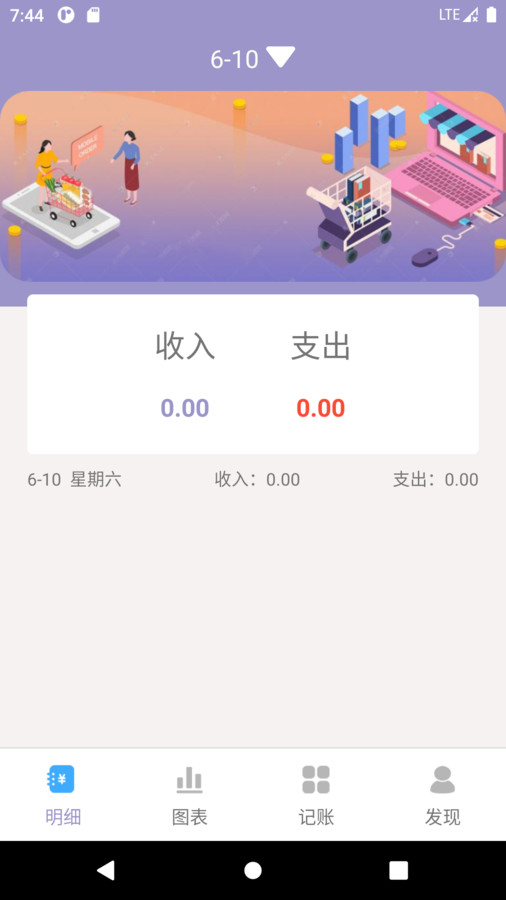 壁虎记账本软件截图