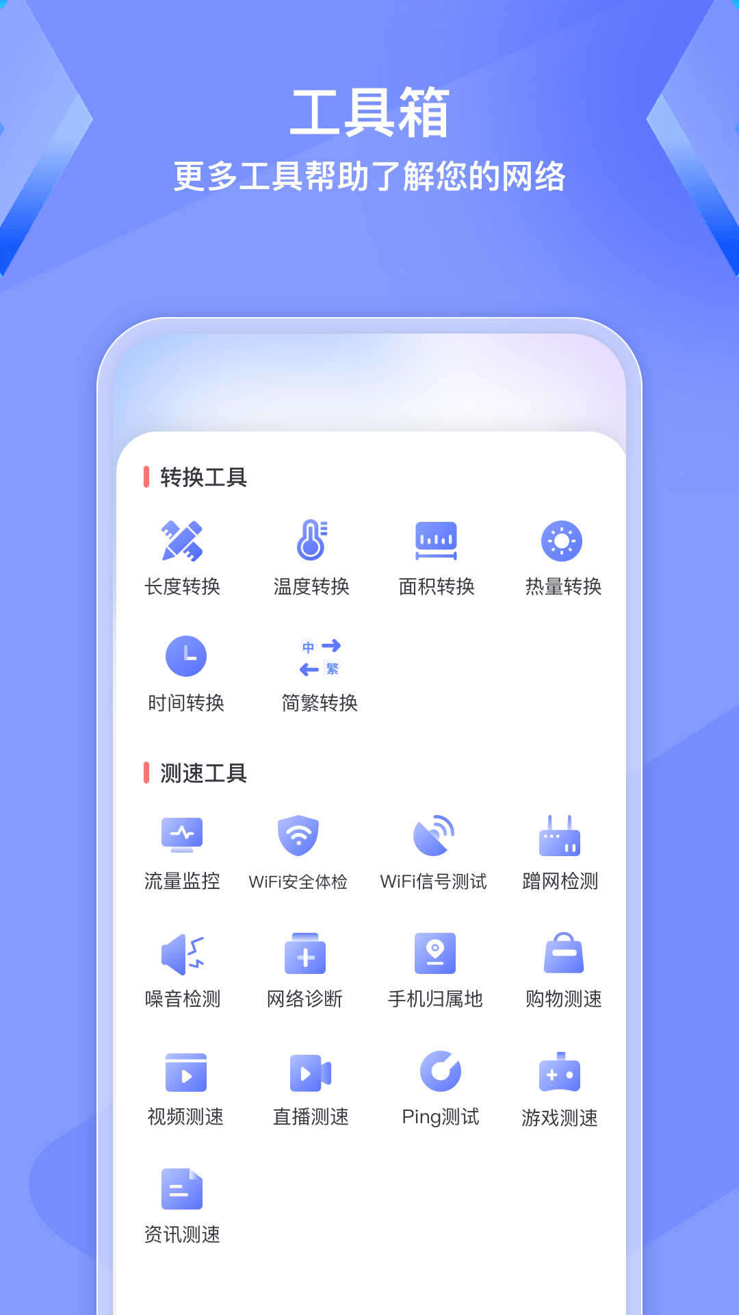 WiFi钥匙精灵手机软件app