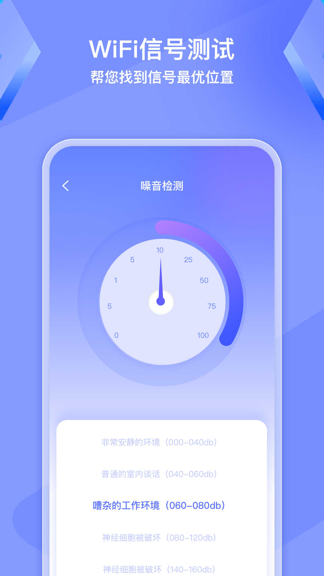 WiFi钥匙精灵软件截图