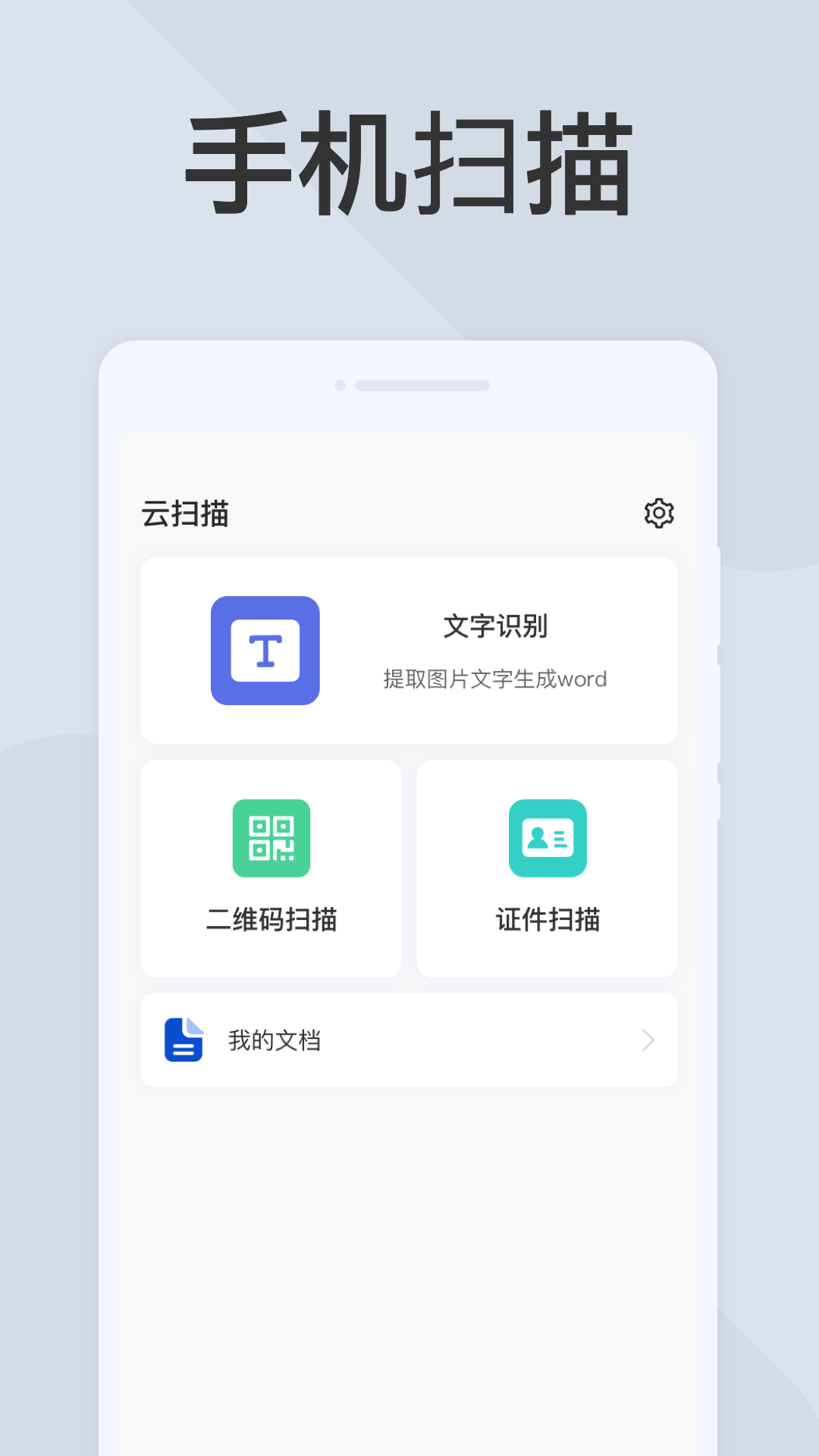 云扫描软件截图