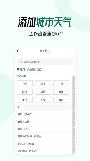 口袋天气手机软件app