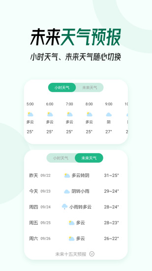 口袋天气软件截图