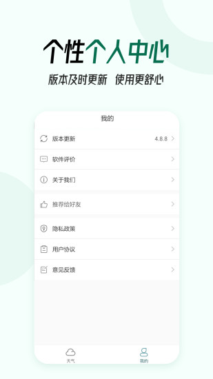 口袋天气手机软件app