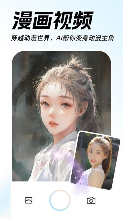 AI动漫视频秀手机软件app