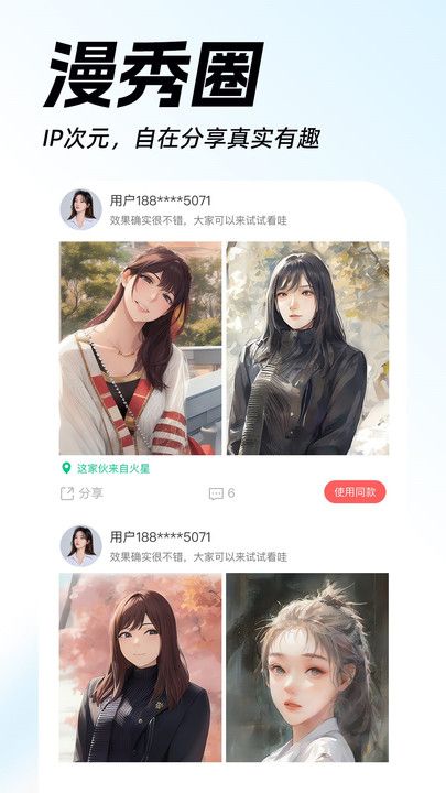 AI动漫视频秀手机软件app