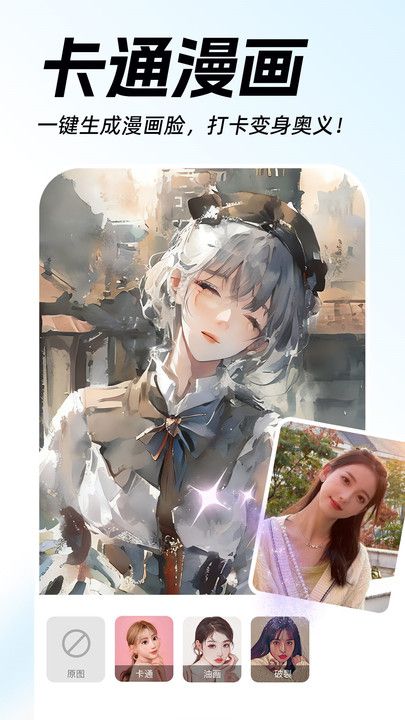 AI动漫视频秀手机软件app