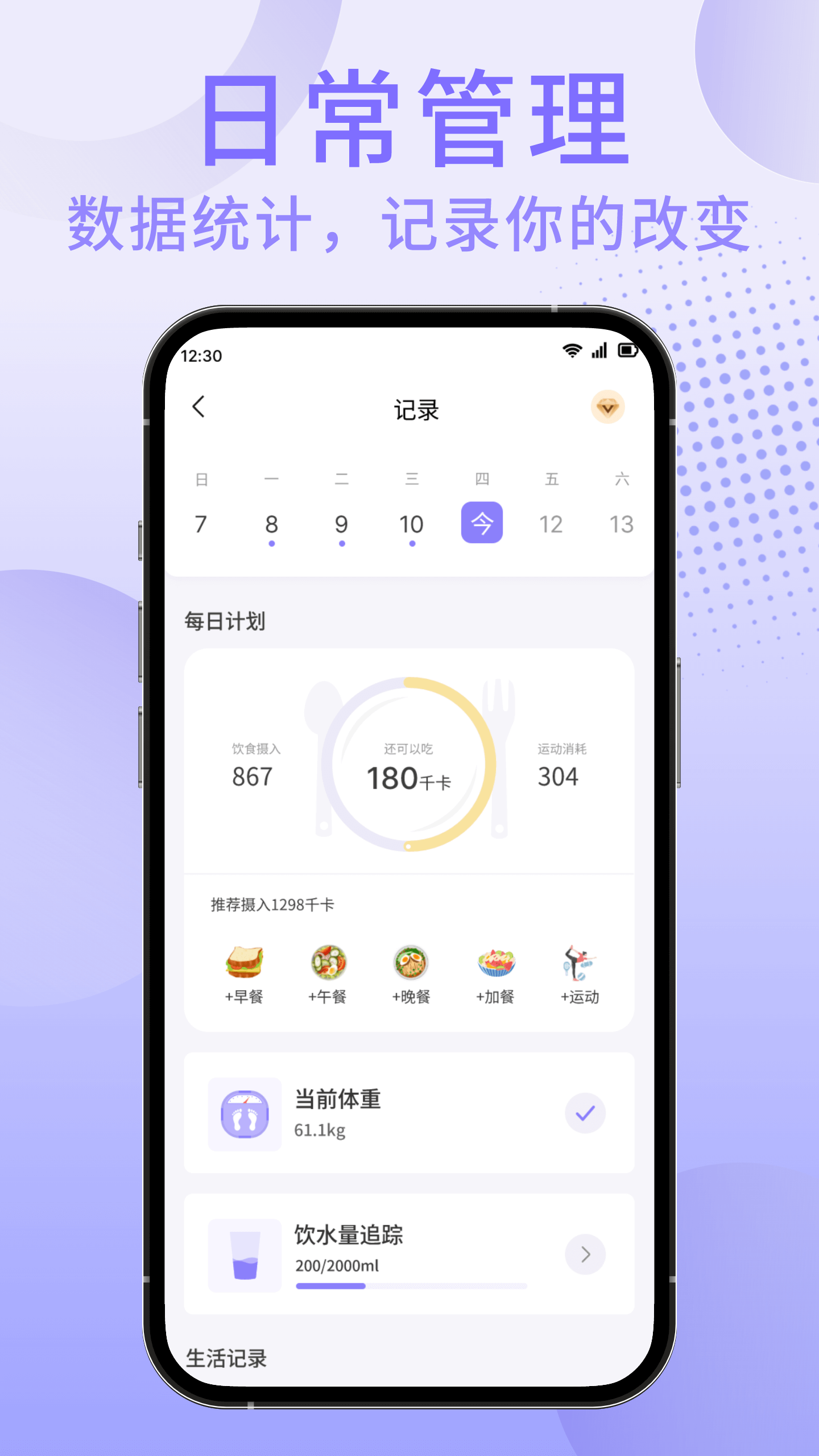 享瘦轻断食手机软件app