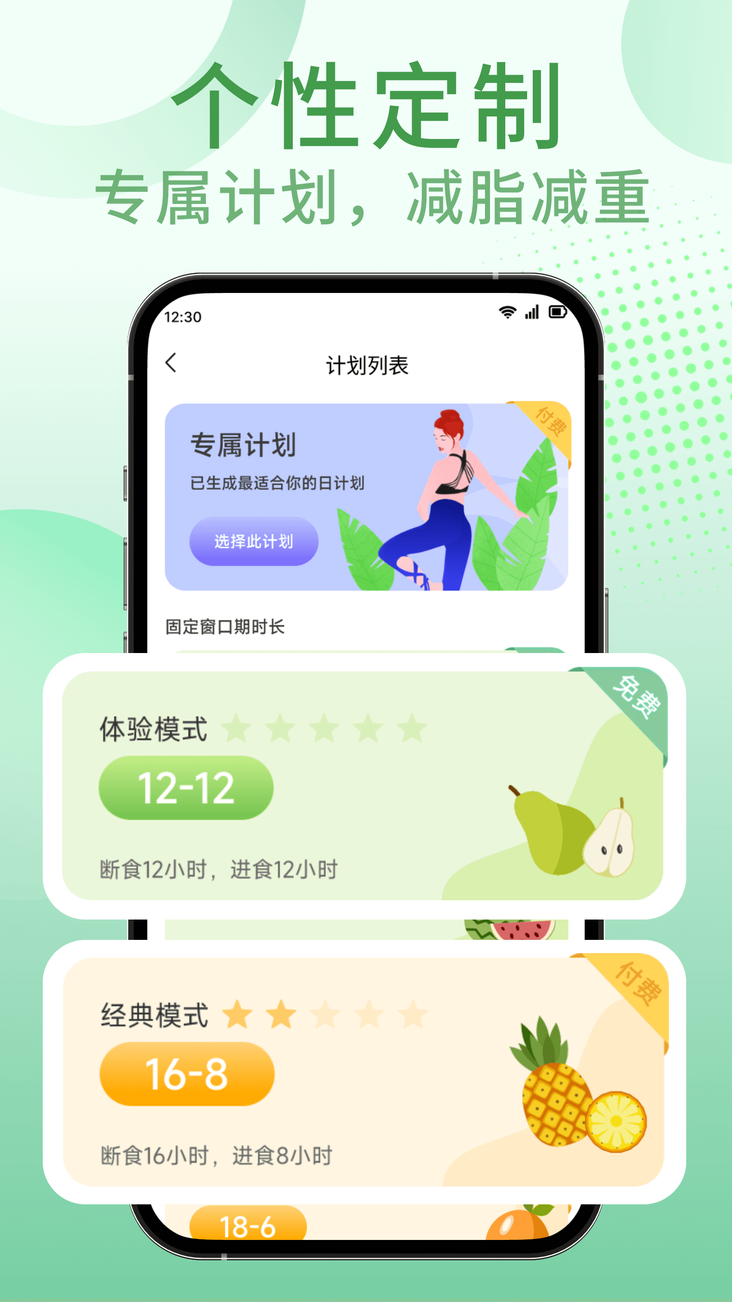 享瘦轻断食手机软件app