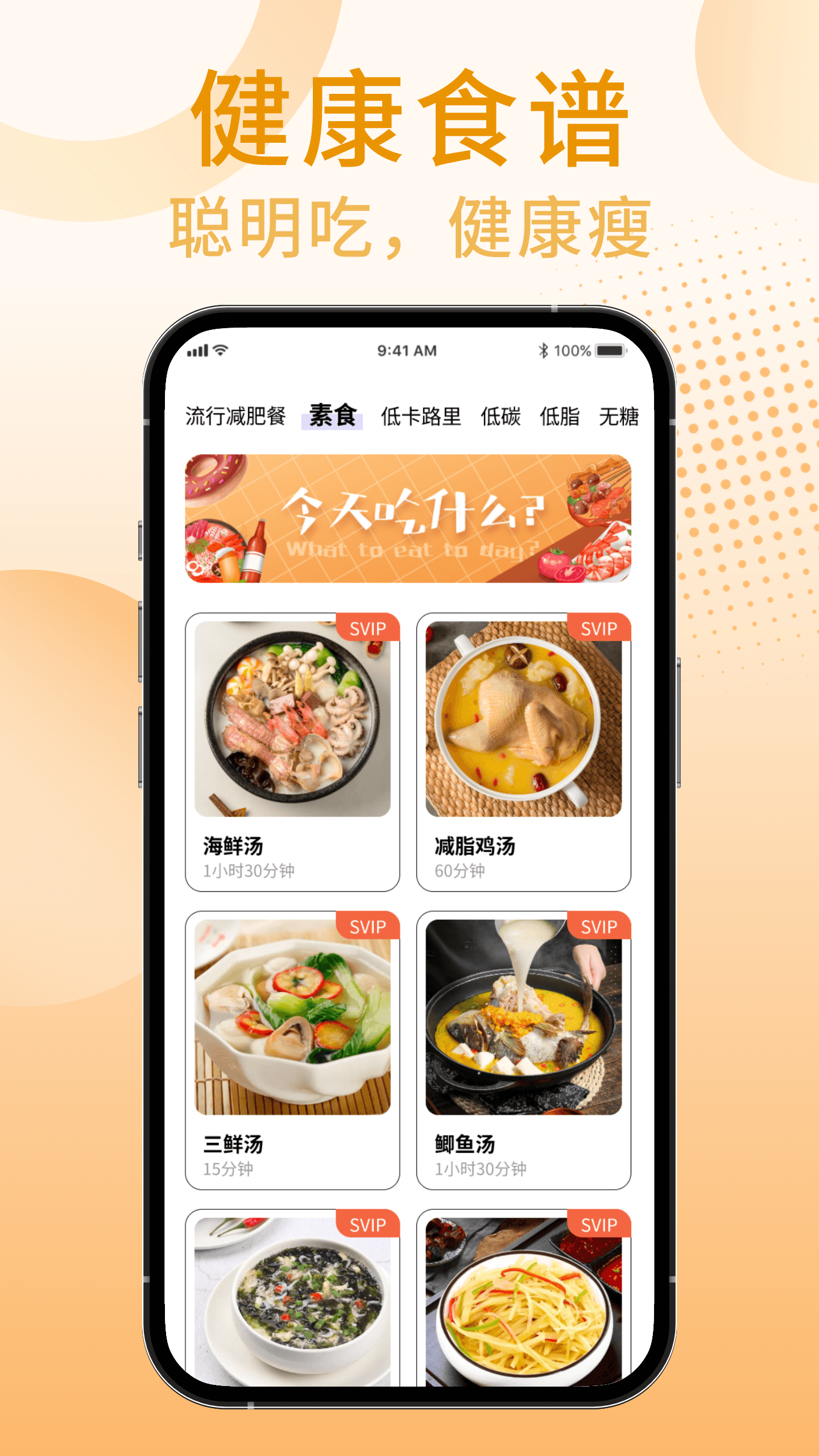 享瘦轻断食手机软件app